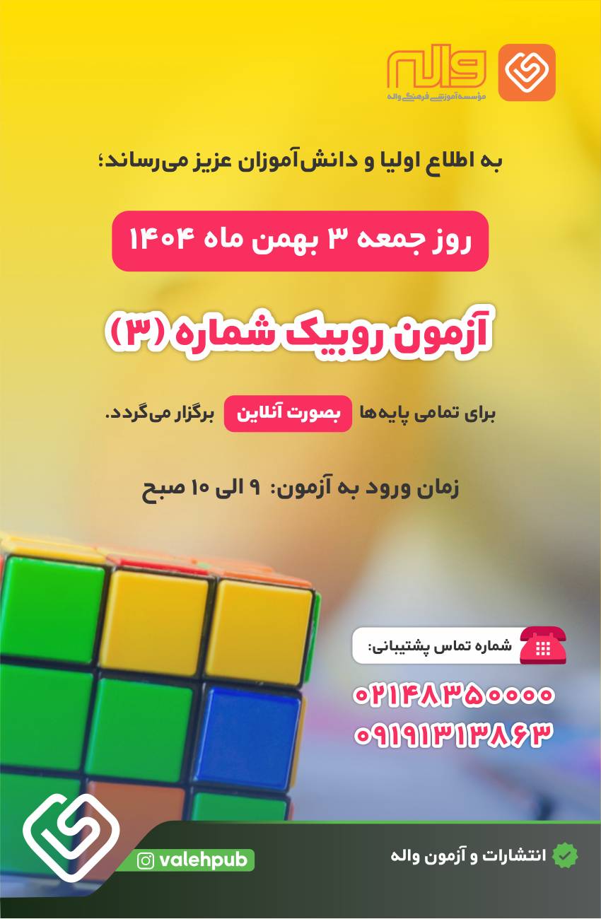 آزمون روبیک